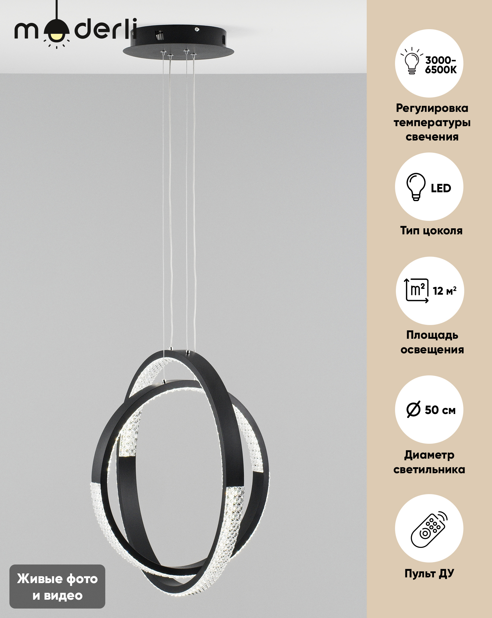 Изображение товара Подвесной светодиодный светильник MODERLI Novas с пультом управление диам 52 см черный