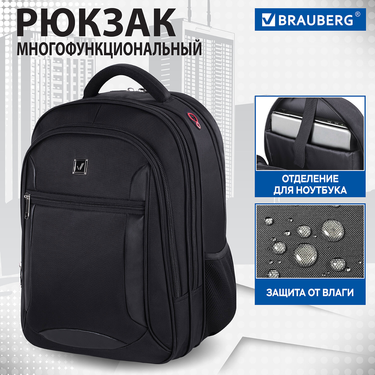 Изображение товара Рюкзак для ноутбука Brauberg Functional Flagman 35x46x25 см полиэстер черный