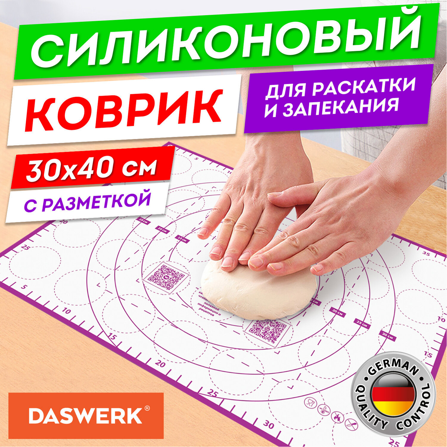 Изображение товара Силиконовый коврик для теста DASWERK фиолетовый 30х40 см