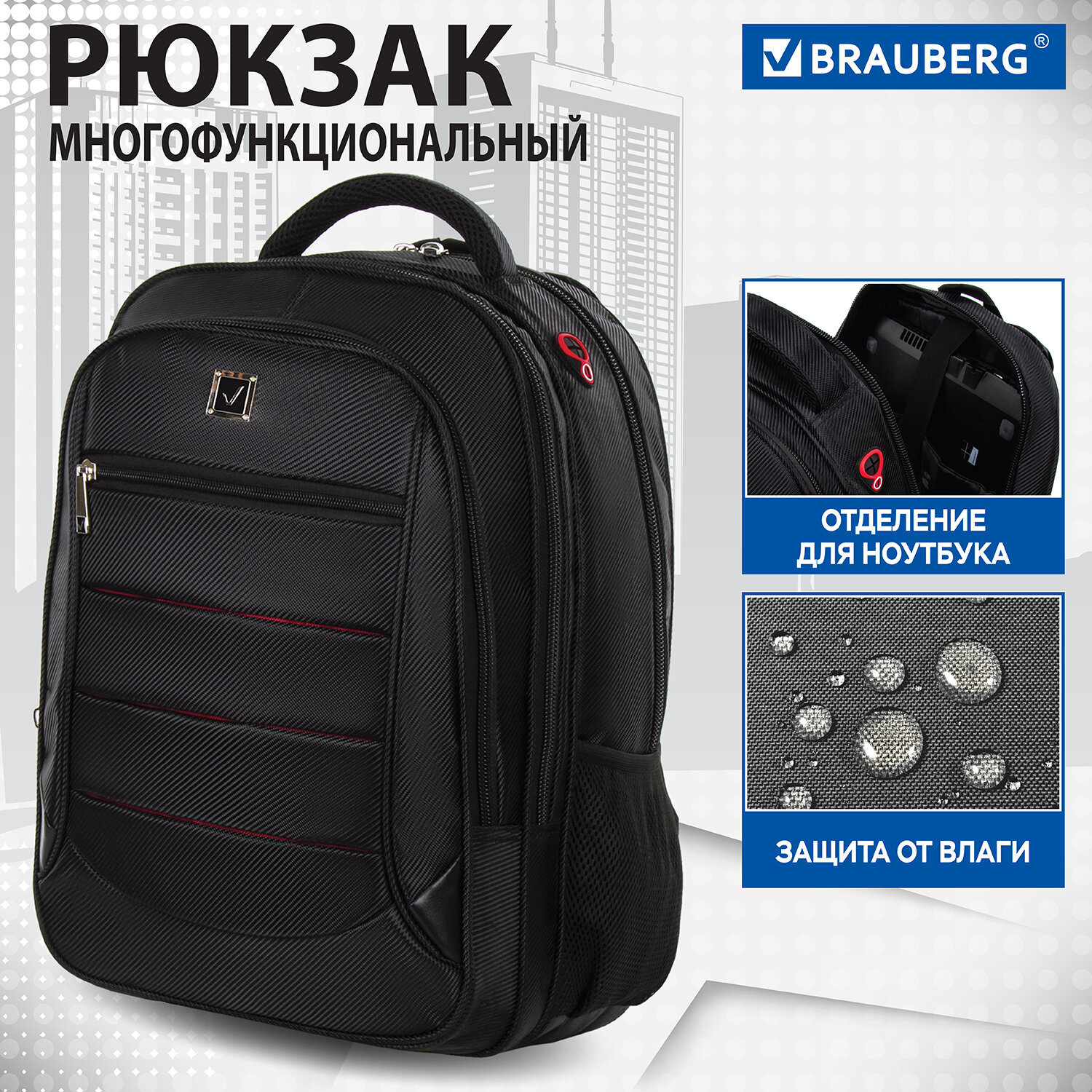 Изображение товара Рюкзак для ноутбука Brauberg Functional Flagman 35x46x25 см полиэстер черный/красный