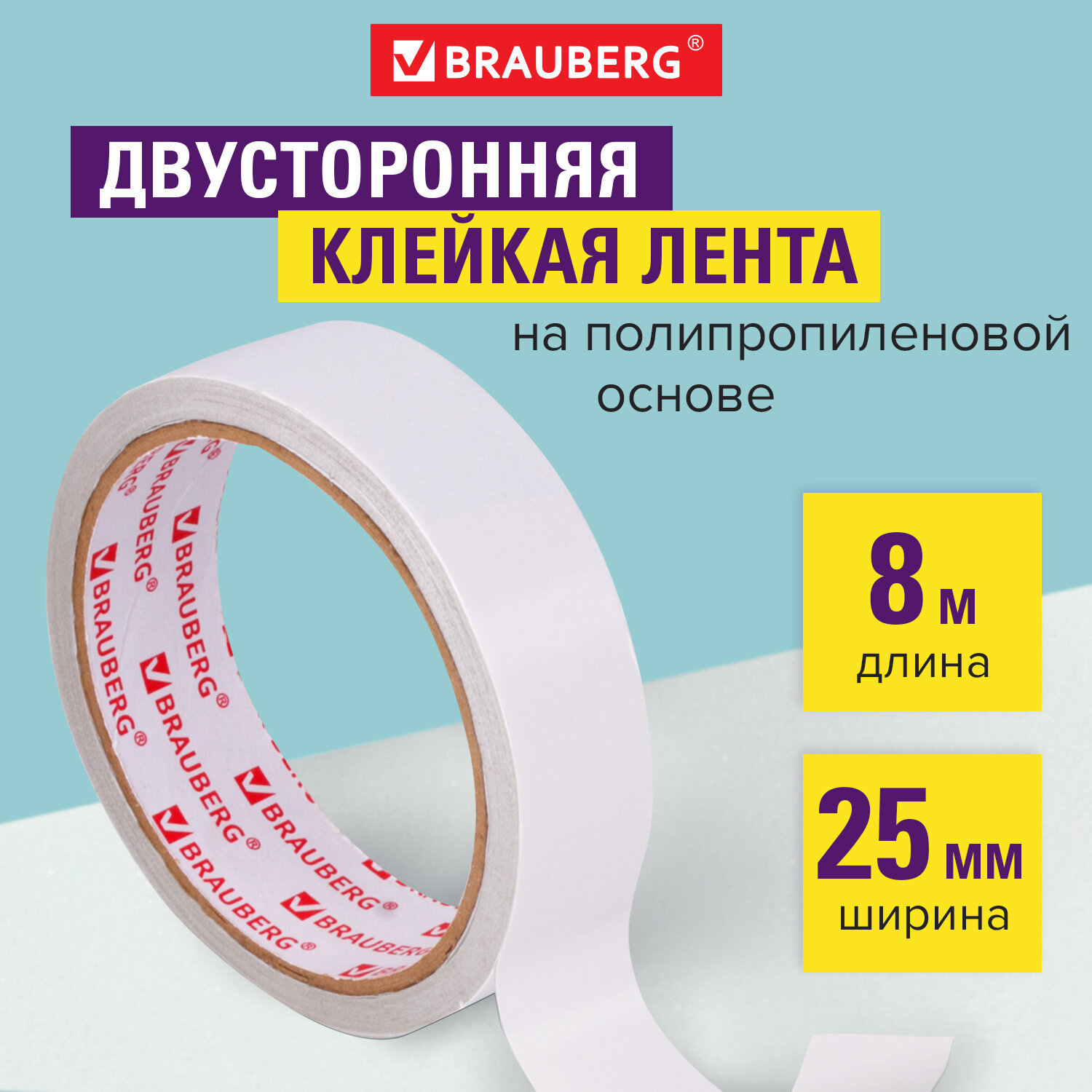 Изображение товара Лента клейкая двусторонняя BRAUBERG 606425 25 мм х 8 м