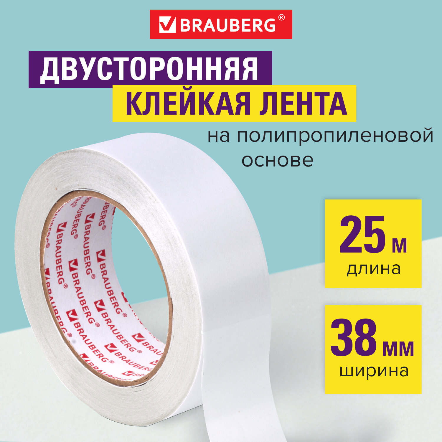 Изображение товара Лента клейкая двусторонняя BRAUBERG 606426 38 мм х 25 м Изображение товара Лента клейкая двусторонняя BRAUBERG 606426 38 мм х 25 м
