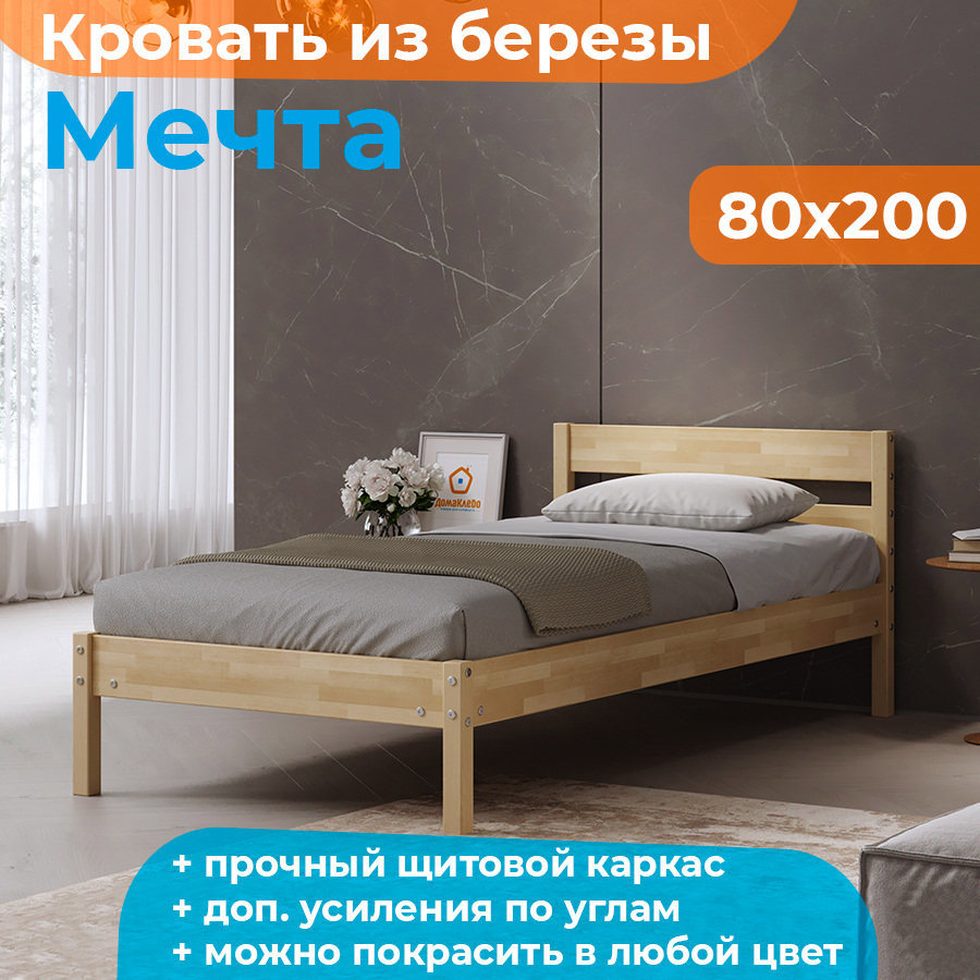 Изображение товара Кровать из дерева ДОМАКЛЕВО Мечта 80x200 см натуральная береза минимализм