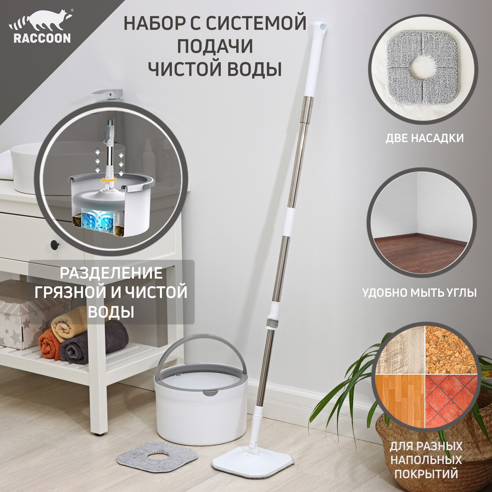 Изображение товара Набор для мытья полов RACCOON 7662352
