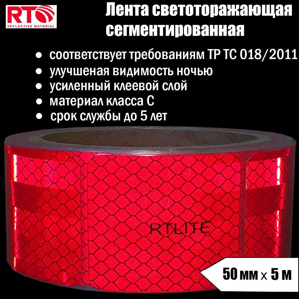 Изображение товара Светоотражающая лента Rtlite Rt-v104sr5 50мм х 5м красный Изображение товара Светоотражающая лента Rtlite Rt-v104sr5 50мм х 5м красный