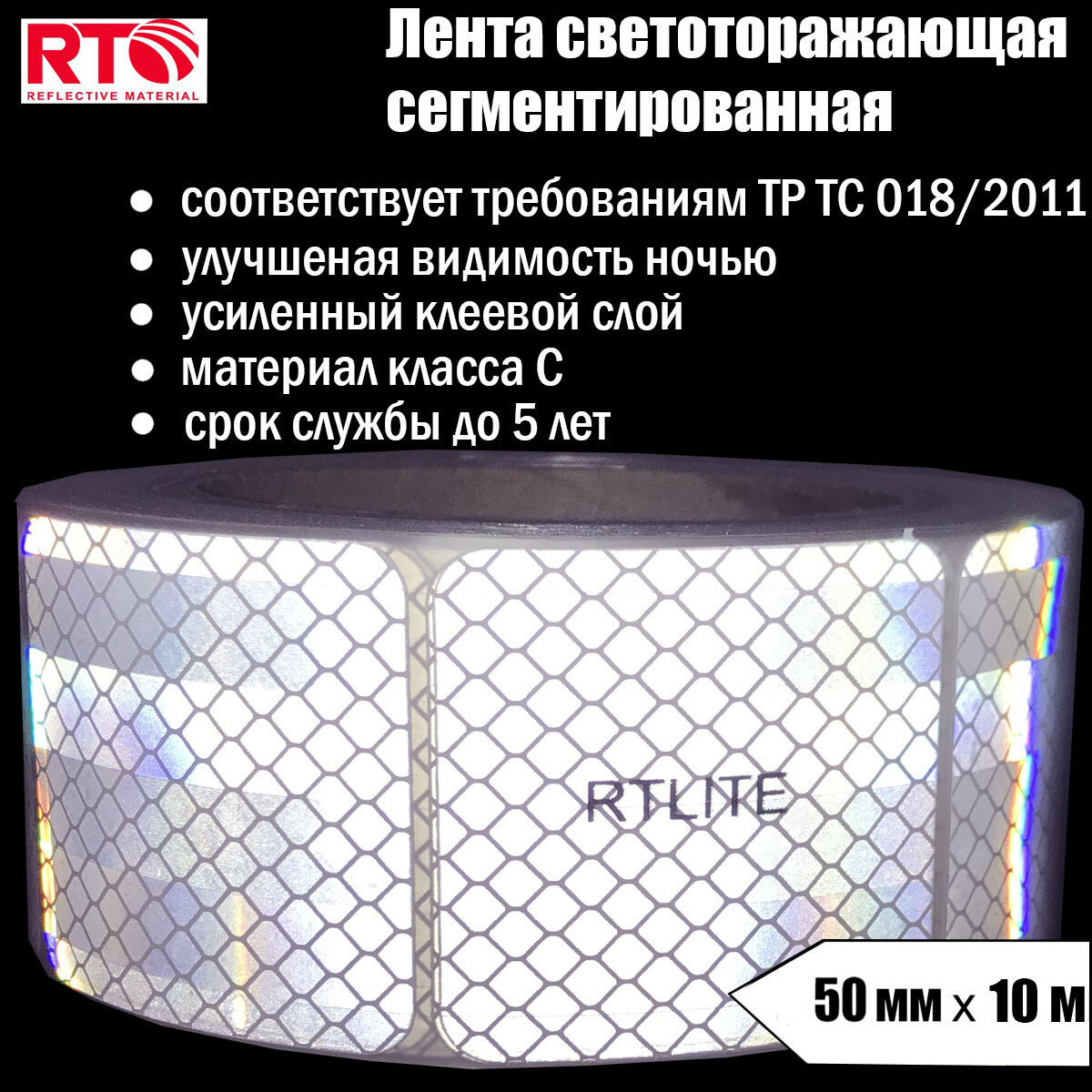 Изображение товара Светоотражающая лента Rtlite Rt-v104sw10 50мм х 10м белый Изображение товара Светоотражающая лента Rtlite Rt-v104sw10 50мм х 10м белый