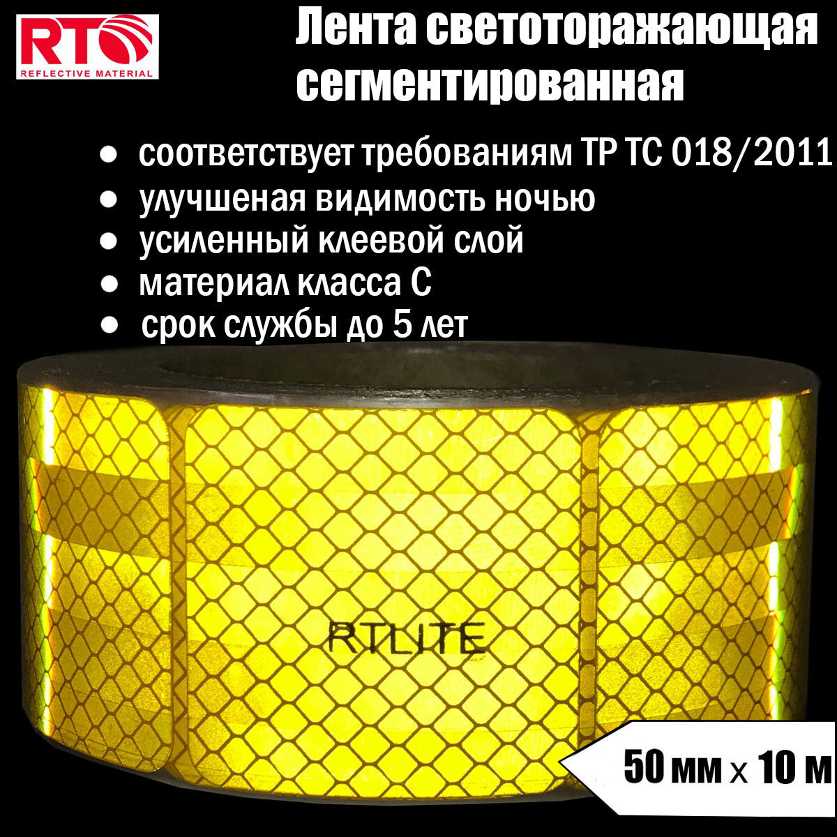 Изображение товара Светоотражающая лента Rtlite Rt-v104sy10 50мм х 10м желтый Изображение товара Светоотражающая лента Rtlite Rt-v104sy10 50мм х 10м желтый