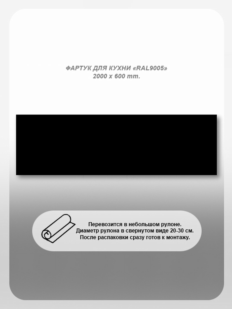 Изображение товара Стеновая панель студия фартуков черный однотонный 200x60 см из поликарбоната