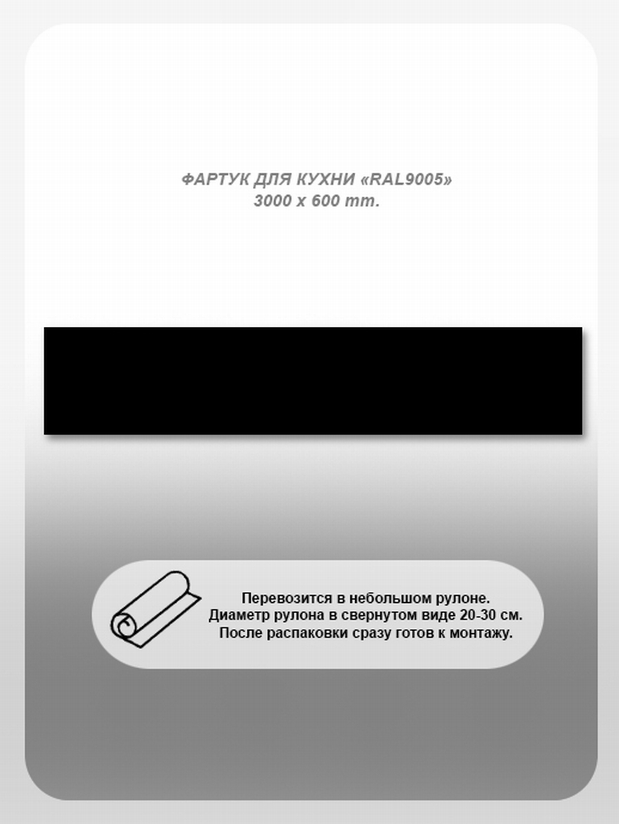 Изображение товара Стеновая панель студия фартуков черный однотонный поликарбонат 300x60 см