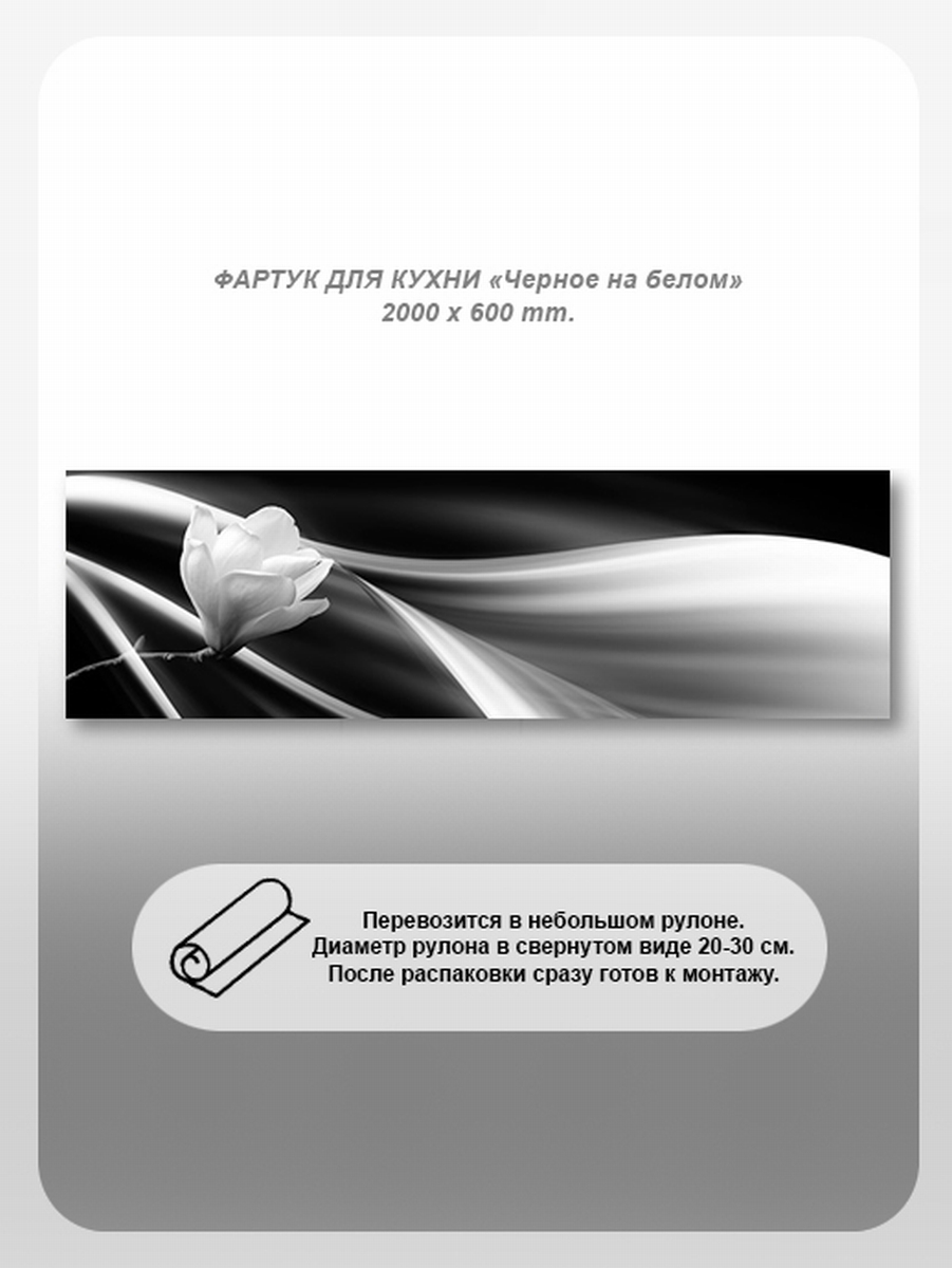 Изображение товара Стеновая панель студия фартуков Черное на белом 200x60x2 см поликарбонат