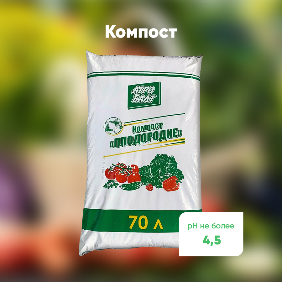 Изображение товара Компост для растений грунт Агробалт торф компост органическое удобрение для почвы 70 л