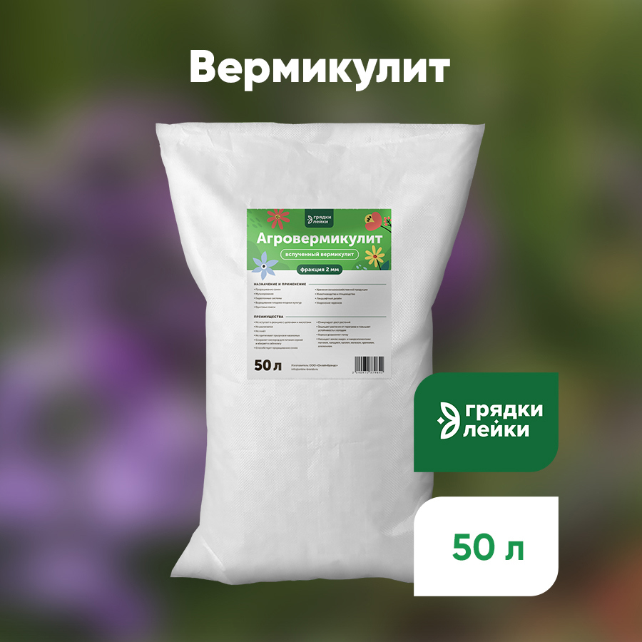 Вермикулит Грядки Лейки дренаж для растений удобрения для растений 50 л ...