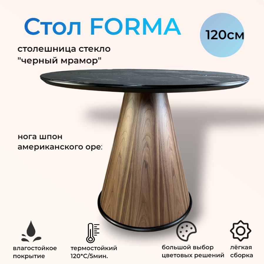 Изображение товара Обеденный стол круглый МФ Пирамида 26 503 120x76x120 см МДФ цвет орех