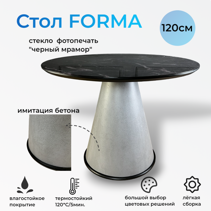 Изображение товара Обеденный стол круглый МФ Пирамида 26 120x76x120 см бетон