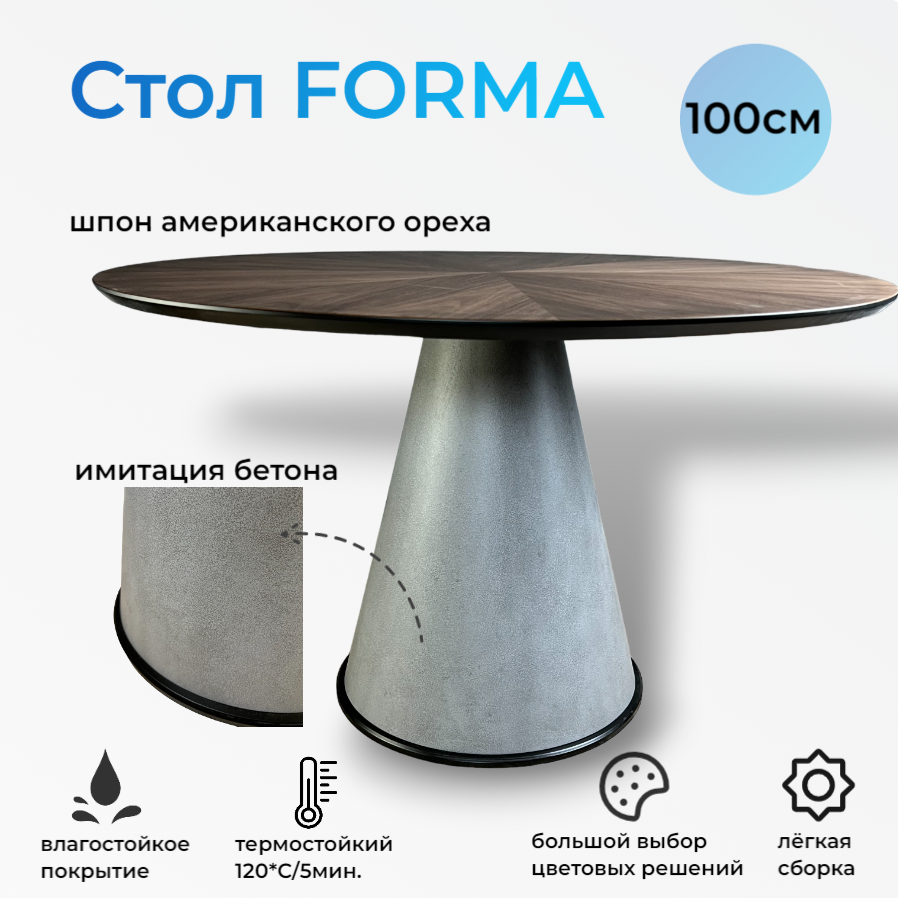 Изображение товара Обеденный круглый стол МФ Пирамида 26 534 диаметр 100-120 см бетон стиль современный