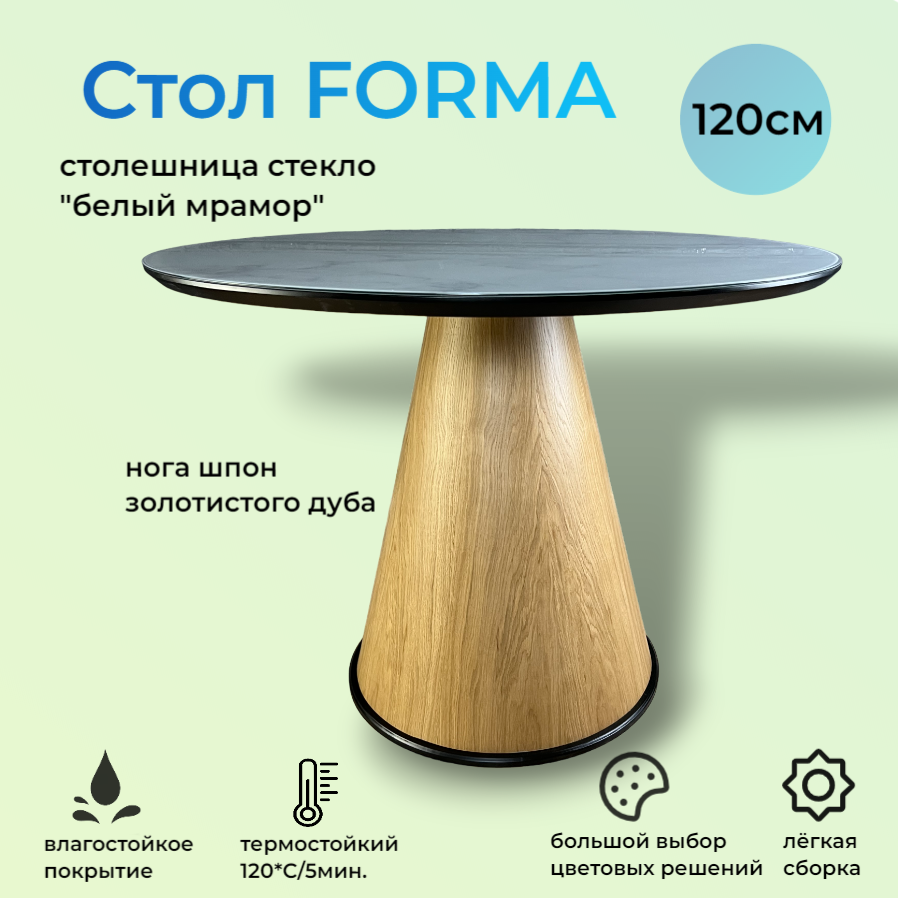 Изображение товара Обеденный стол круглый МФ Пирамида 26 548 120x76x120 см МДФ цвет дуб золотой