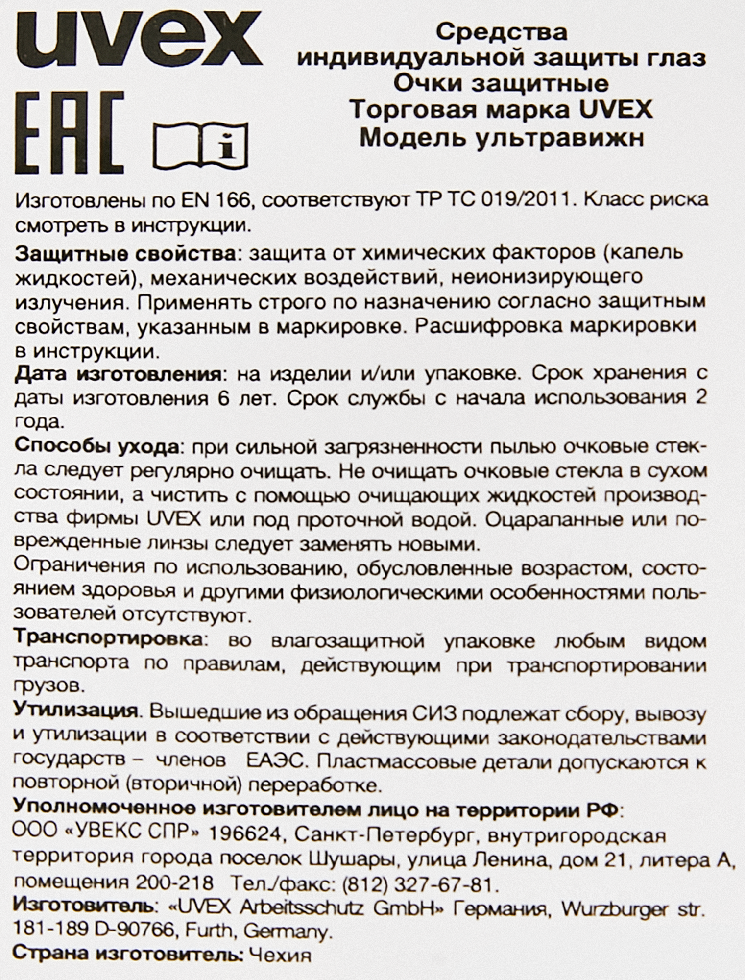 Очки защитные закрытые Uvex 9301714 прозрачные с защитой от запотевания - 2