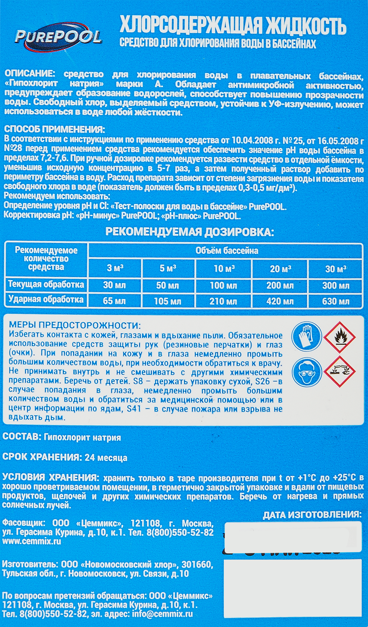 Средство PurePool для хлорирования воды в бассейне 1л - 3