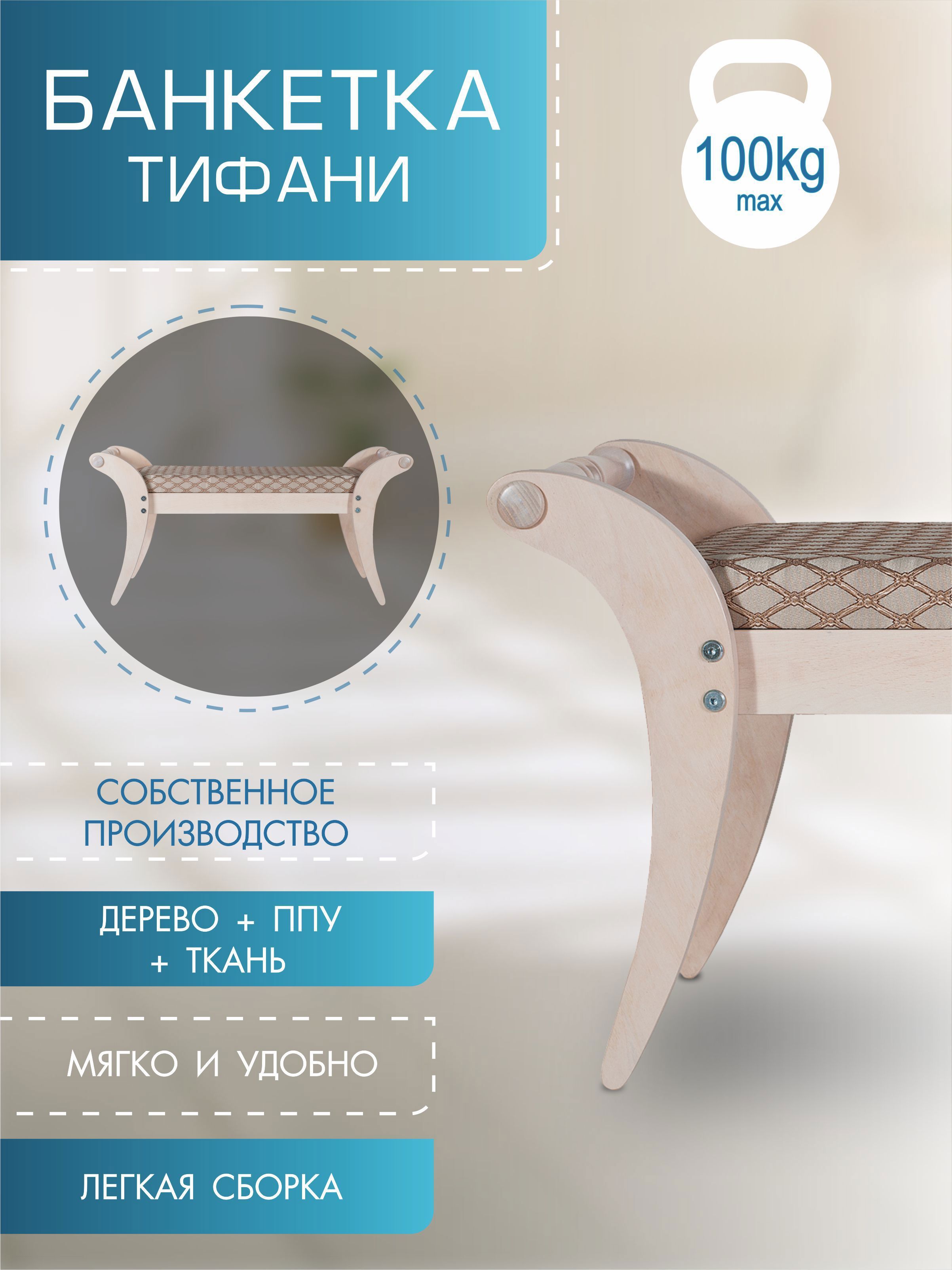 Изображение товара Банкетка в прихожую Тифани 107x51x51 см цвет белый ясень
