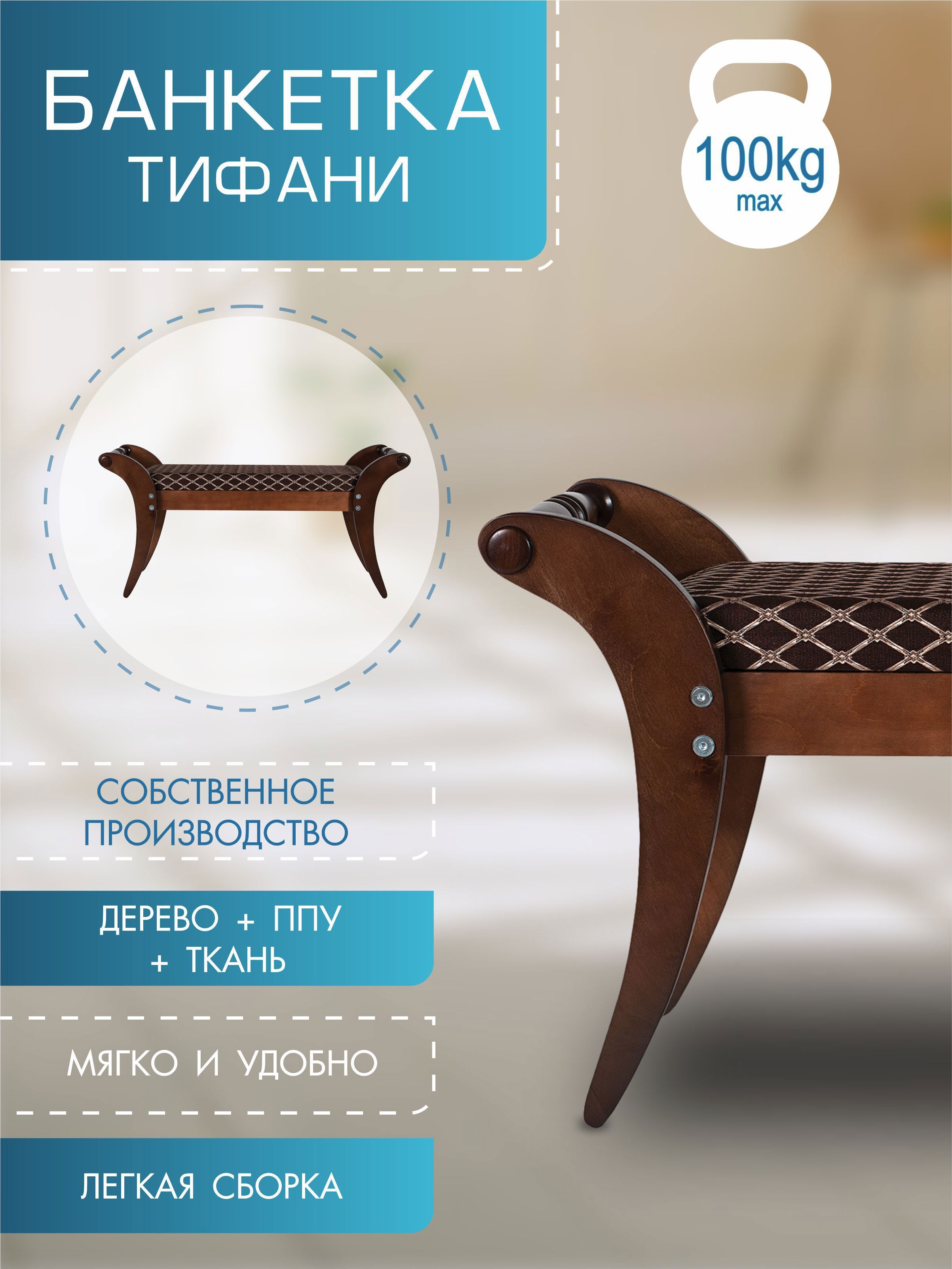 Изображение товара Банкетка Тифани 107x51x51 см темно-коричневая современная мебель для прихожей