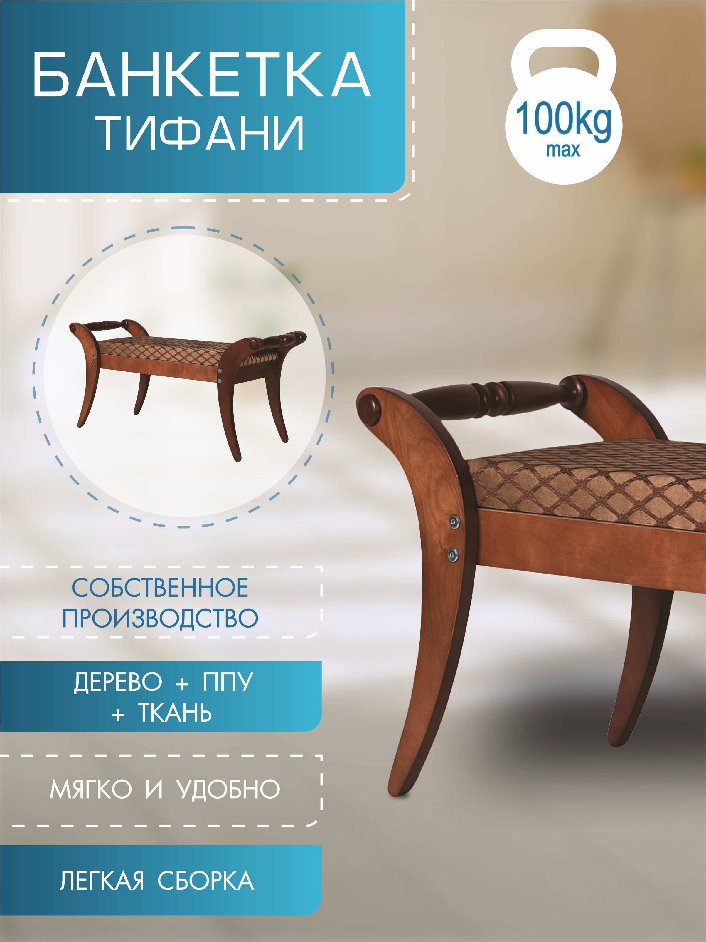 Изображение товара Банкетка Тифани для прихожей из массива березы и жаккарда 107x51x51 см