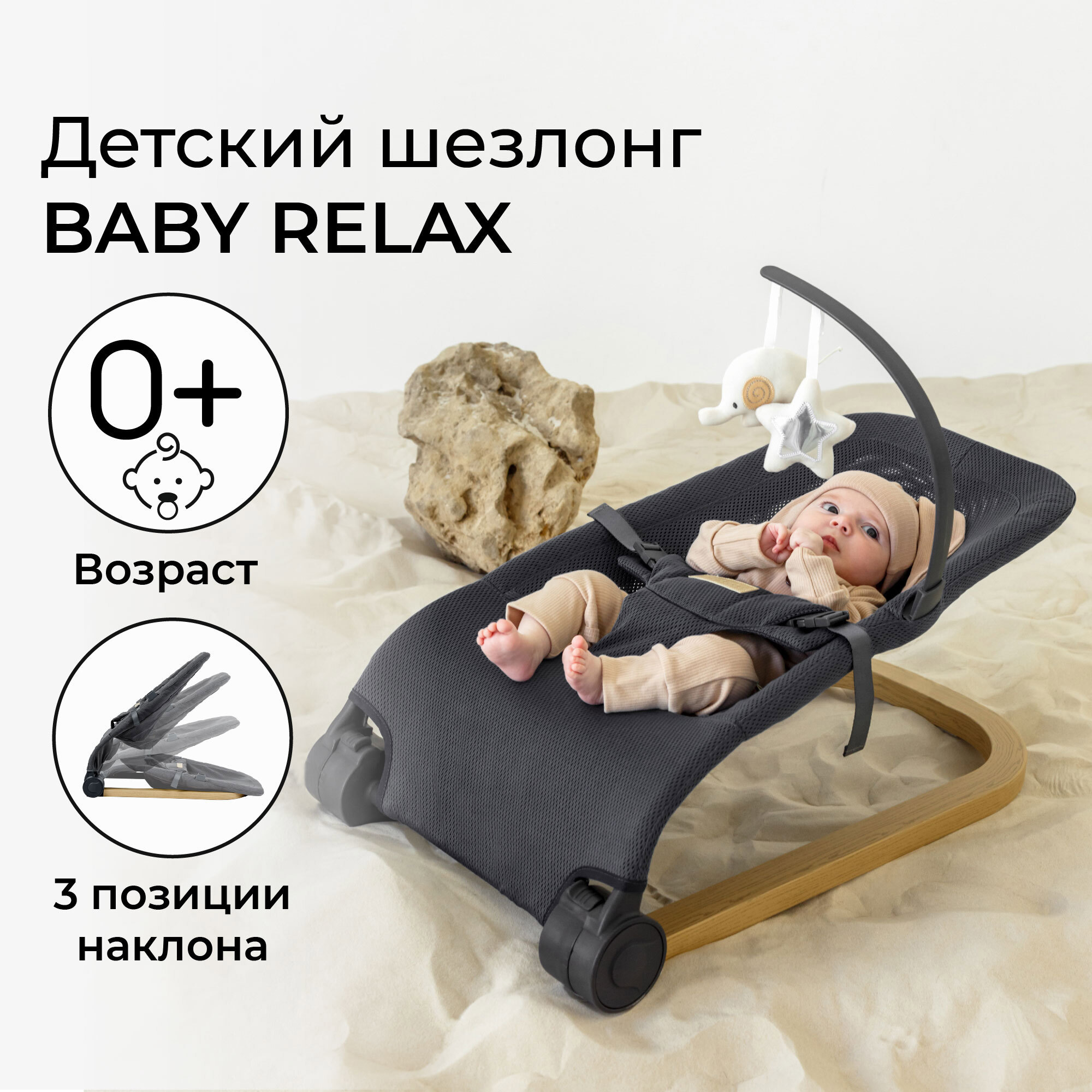 Изображение товара Детский шезлонг Amarobaby Baby relax с регулируемой спинкой и дугой для игрушек