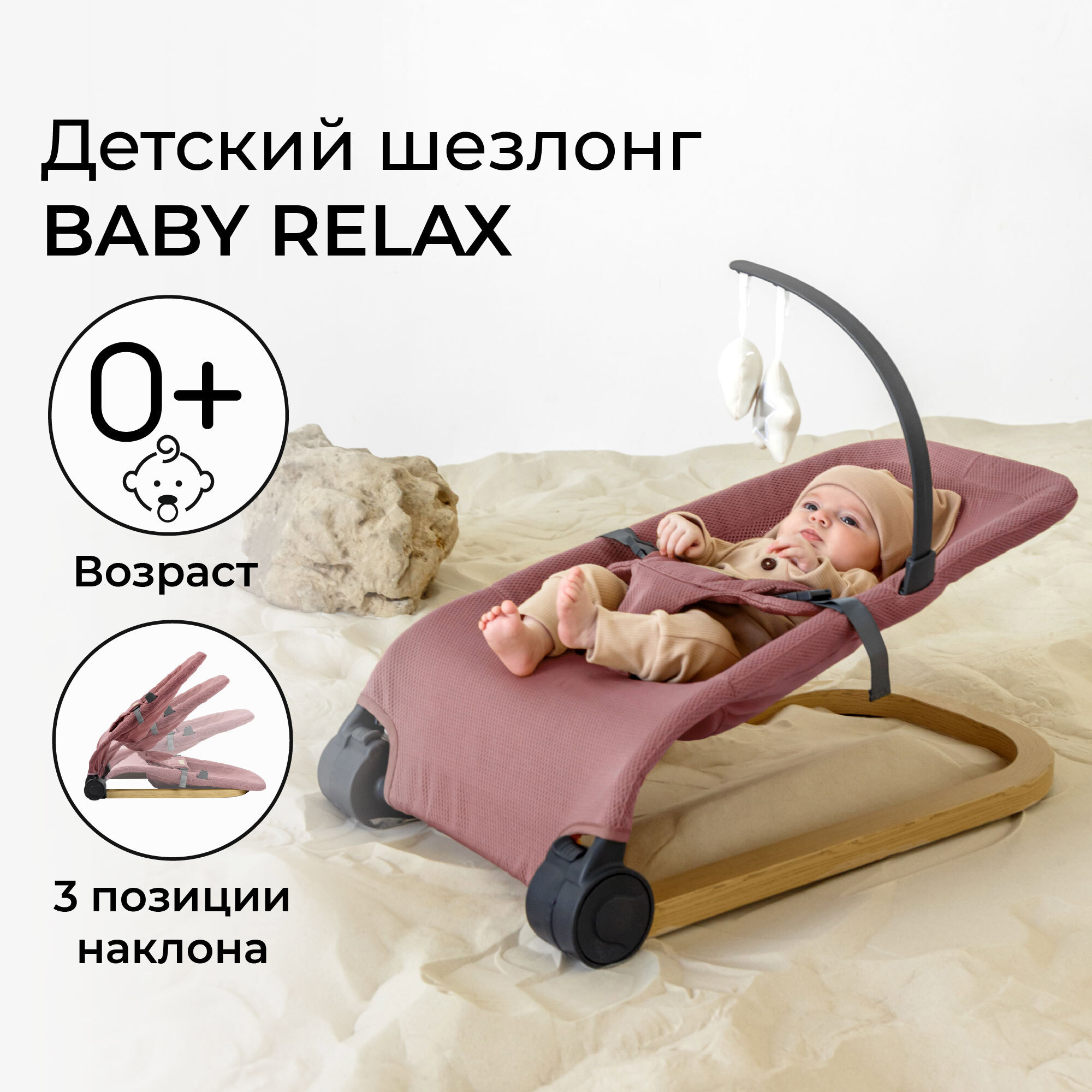 Изображение товара Детский шезлонг Amarobaby Baby relax розовый с регулировкой наклона