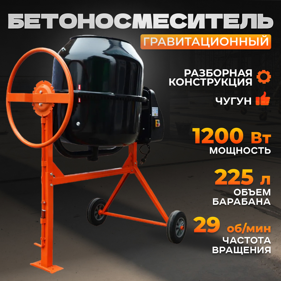 Изображение товара Бетоносмеситель Electrolite 1200Вт 225л Изображение товара Бетоносмеситель Electrolite 1200Вт 225л