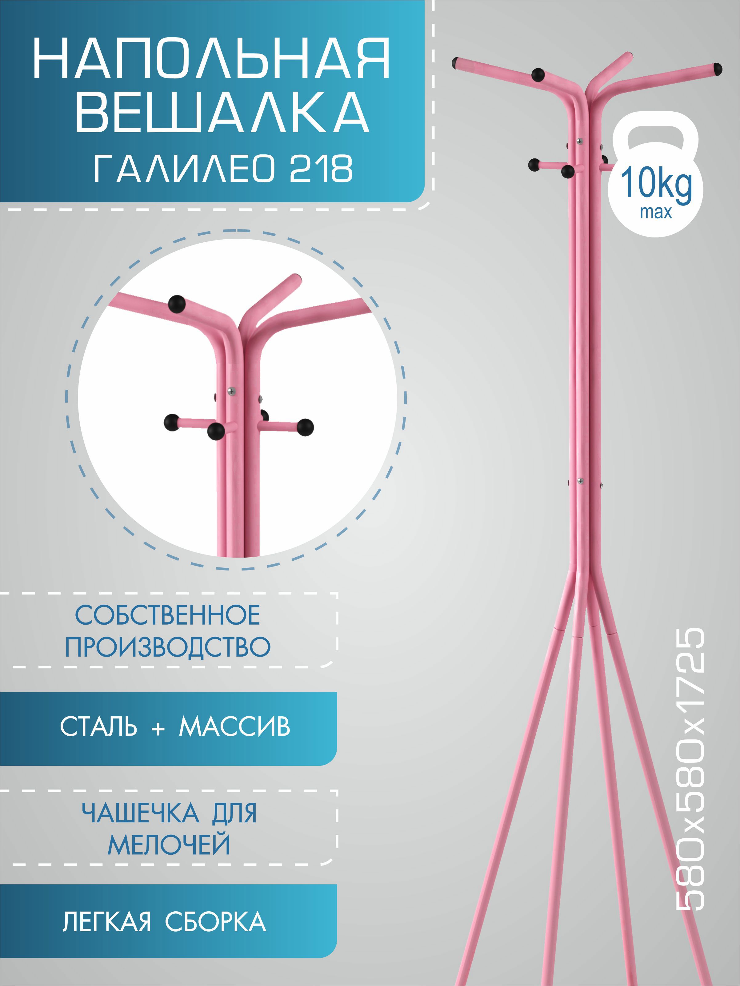 Изображение товара Напольная вешалка Мебелик 7145 58x172.50x58 см металл цвет розовый