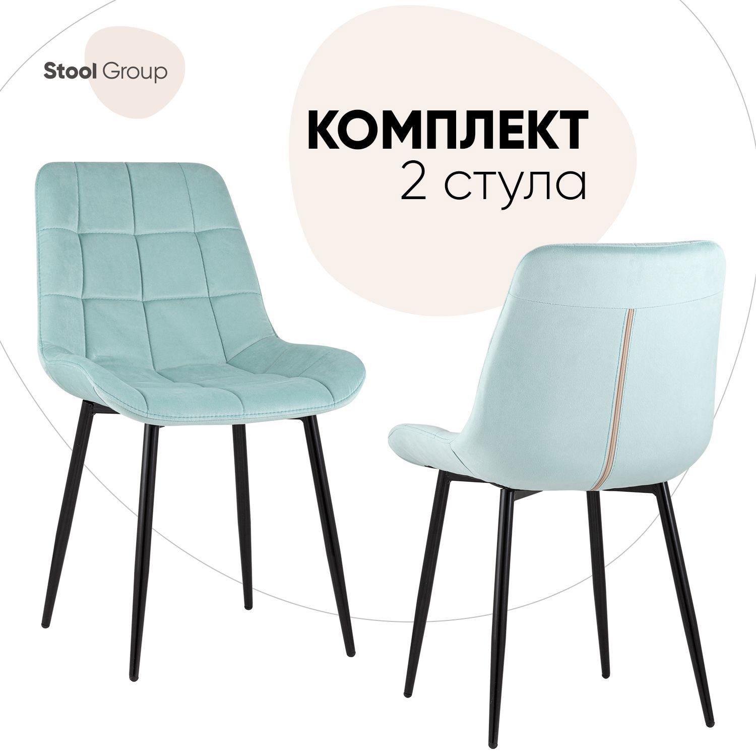 Изображение товара Комплект кухонных стульев 2 шт Стул груп Флекс 83x58x39 см велюр цвет светло-голубой