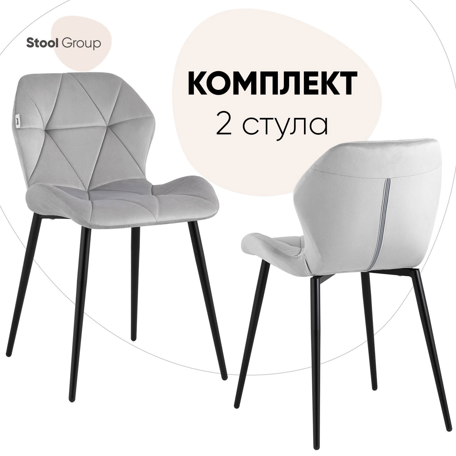 Изображение товара Комплект кухонных стульев 2 шт Стул груп Эдвин 75x50x46 см велюр цвет серый