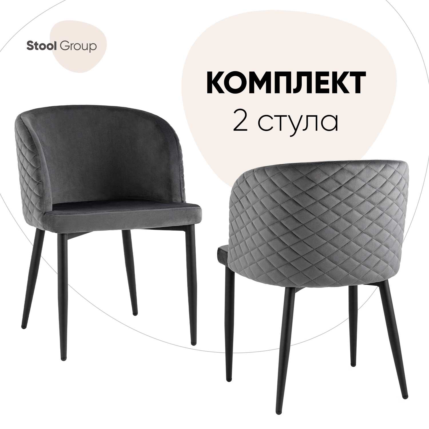 Изображение товара Комплект кухонных стульев 2 шт Стул груп Оскар 76x55x47 см велюр цвет серый