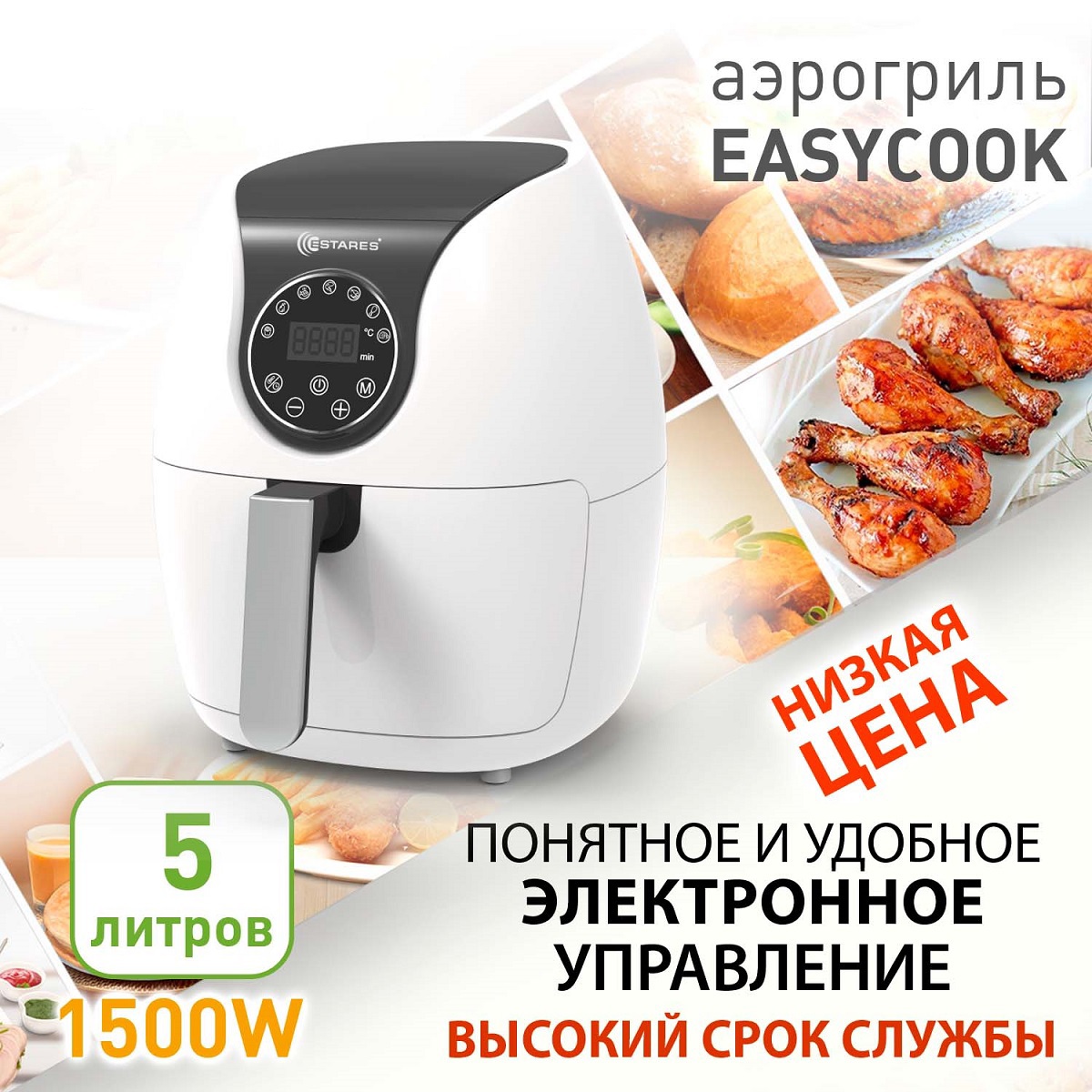 Изображение товара Аэрогриль Estares EASYCOOK 1500W 6 программ белый