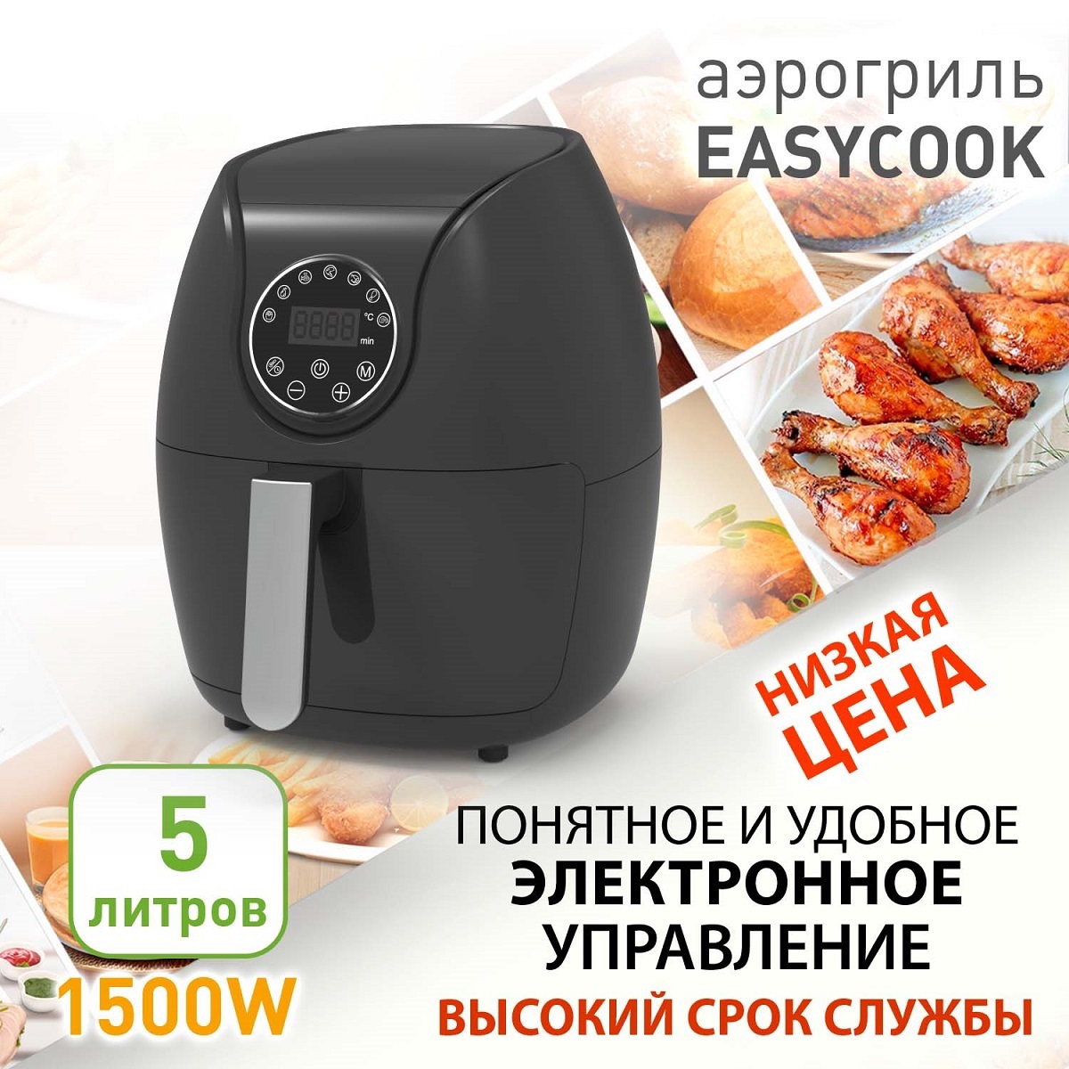 Изображение товара Аэрогриль Estares EASYCOOK 1500W с 6 программами черный