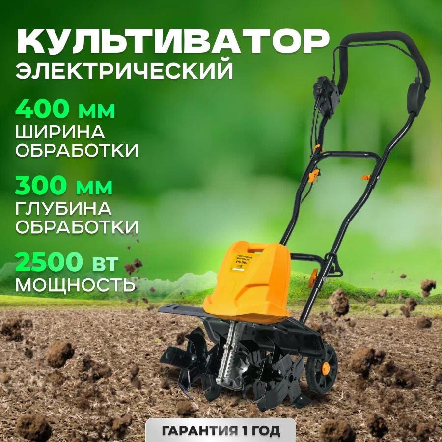 Изображение товара Культиватор электрический Partner for Garden ETG 2500 Вт