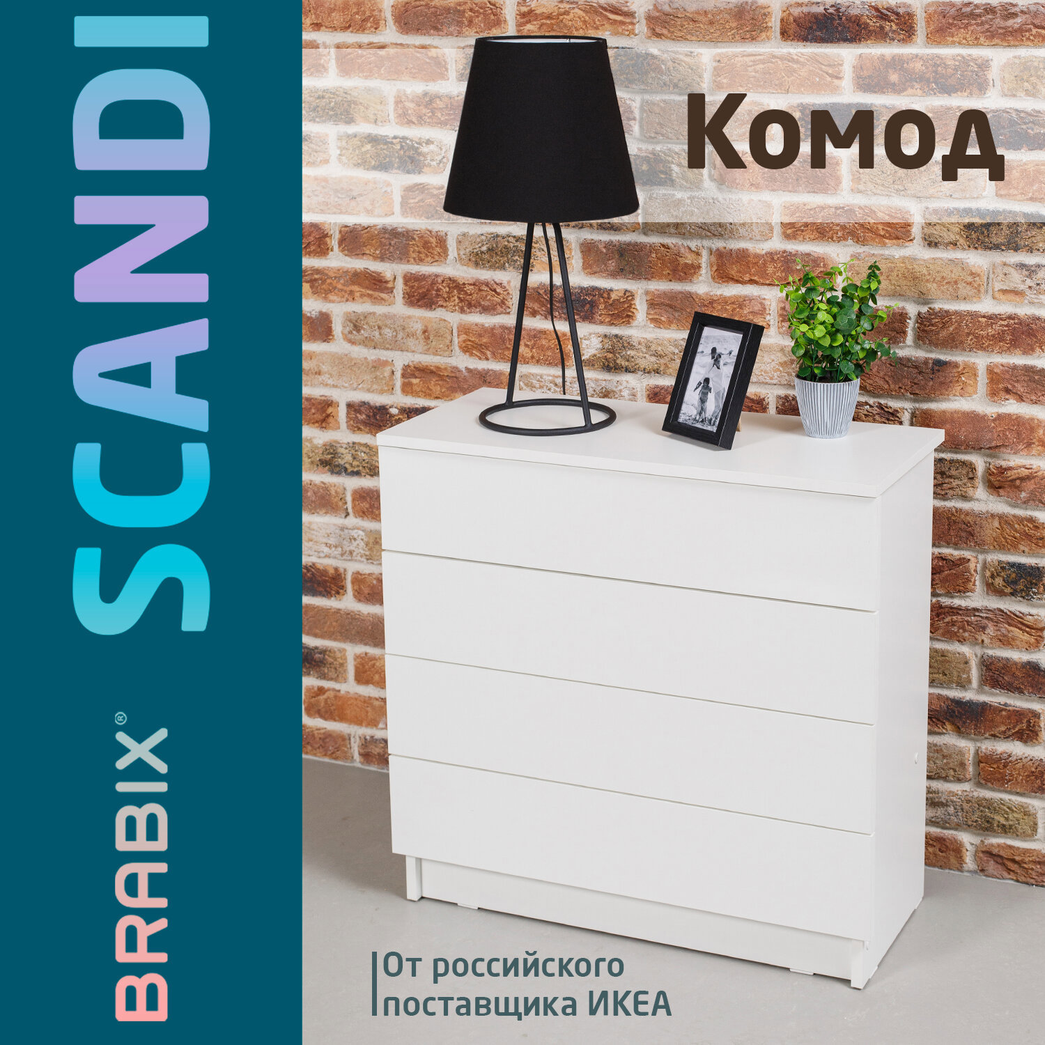 Изображение товара Комод Brabix CM-001 4 ящика 75x33x73 см белый ЛДСП