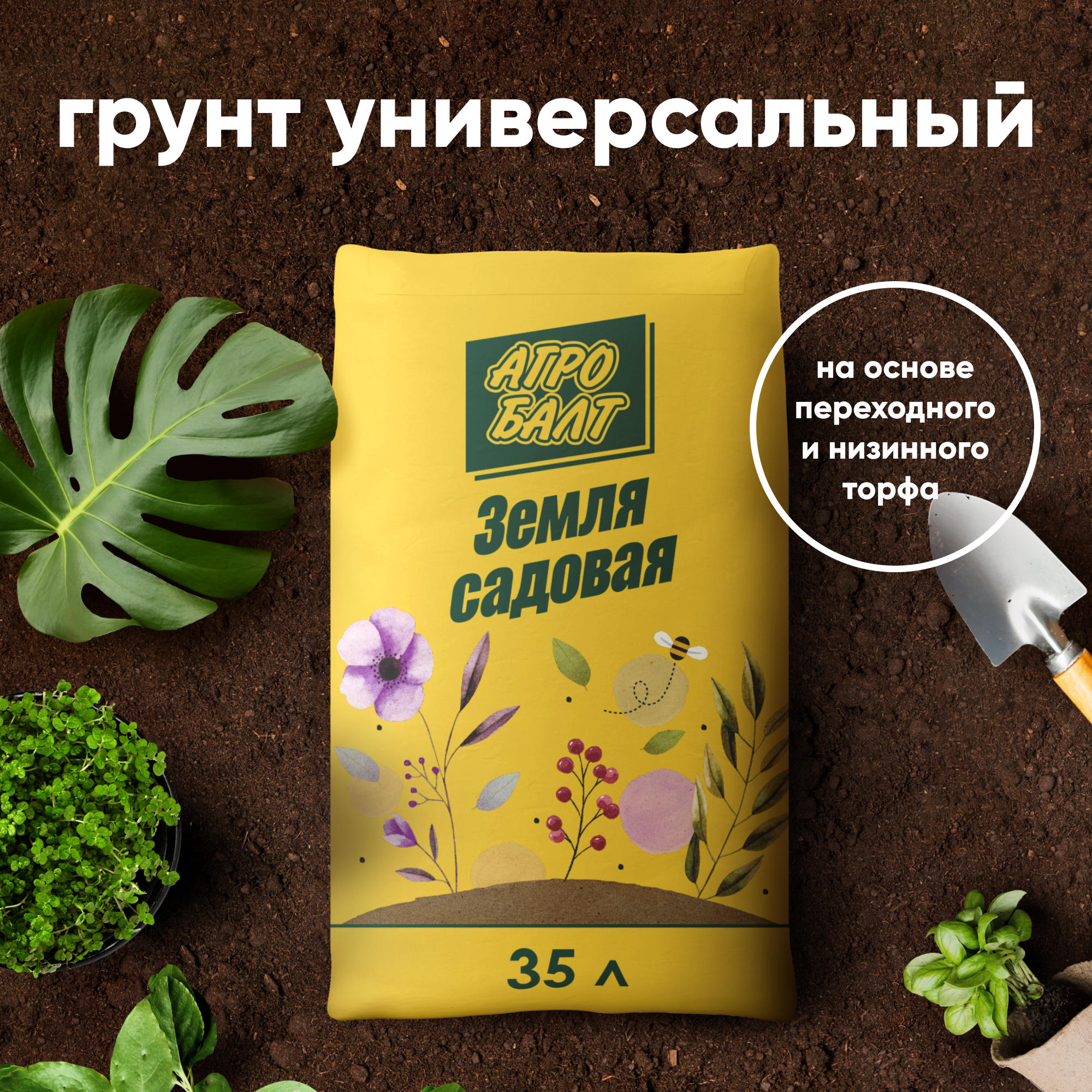 Изображение товара Земля садовая универсальная Агробалт грунта для растений цветов и рассады 35 л Изображение товара Земля садовая универсальная Агробалт грунта для растений цветов и рассады 35 л