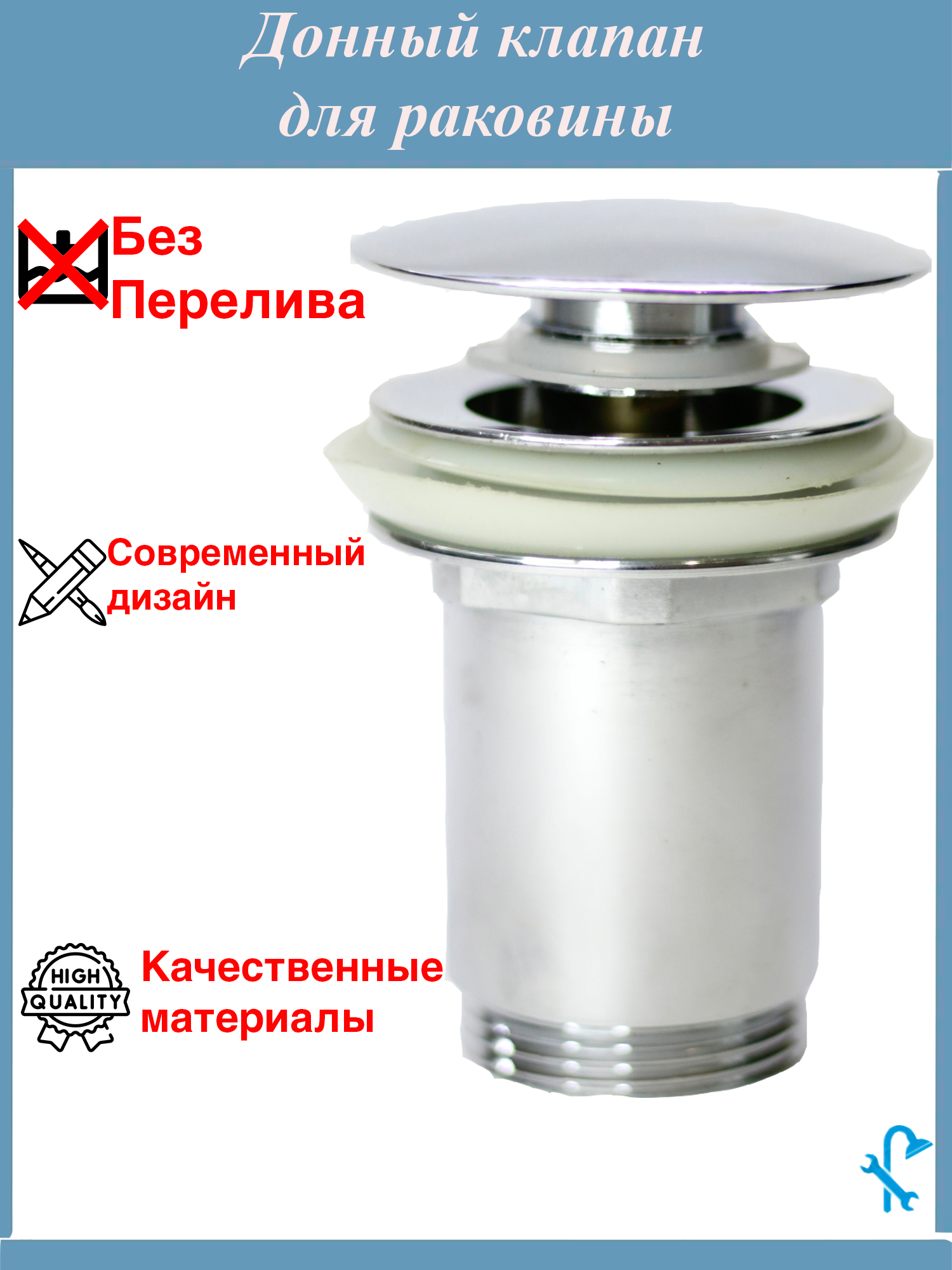 Изображение товара Донный универсальный клапан для раковины с хромированным покрытием Ø32 мм