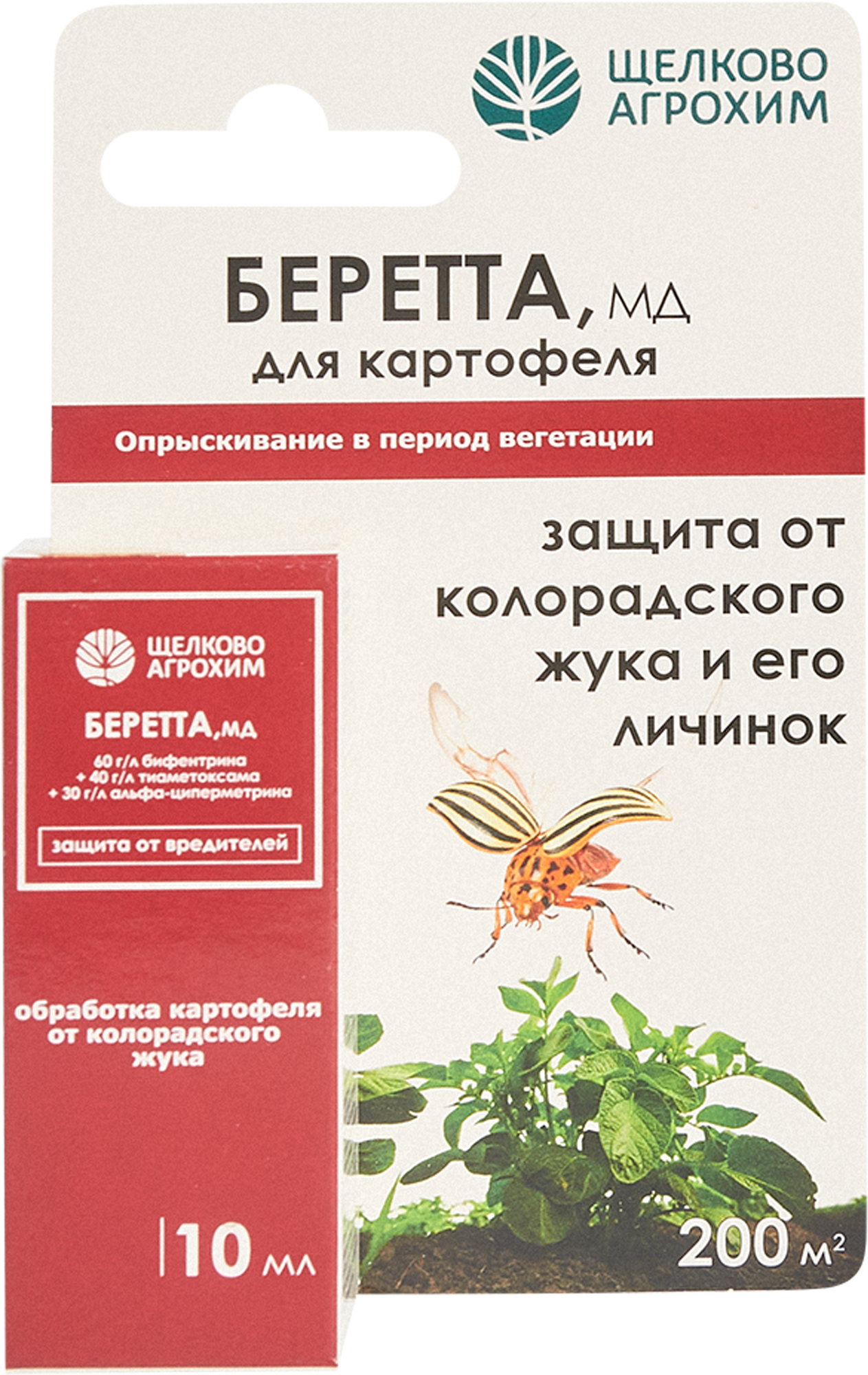 Инсектицид Беретта для защиты от вредителей 10 мл