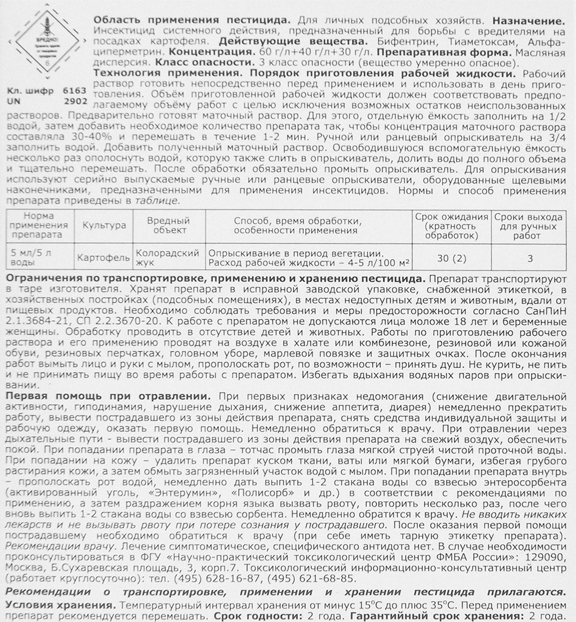 Инсектицид Беретта для защиты от вредителей 10 мл - 2