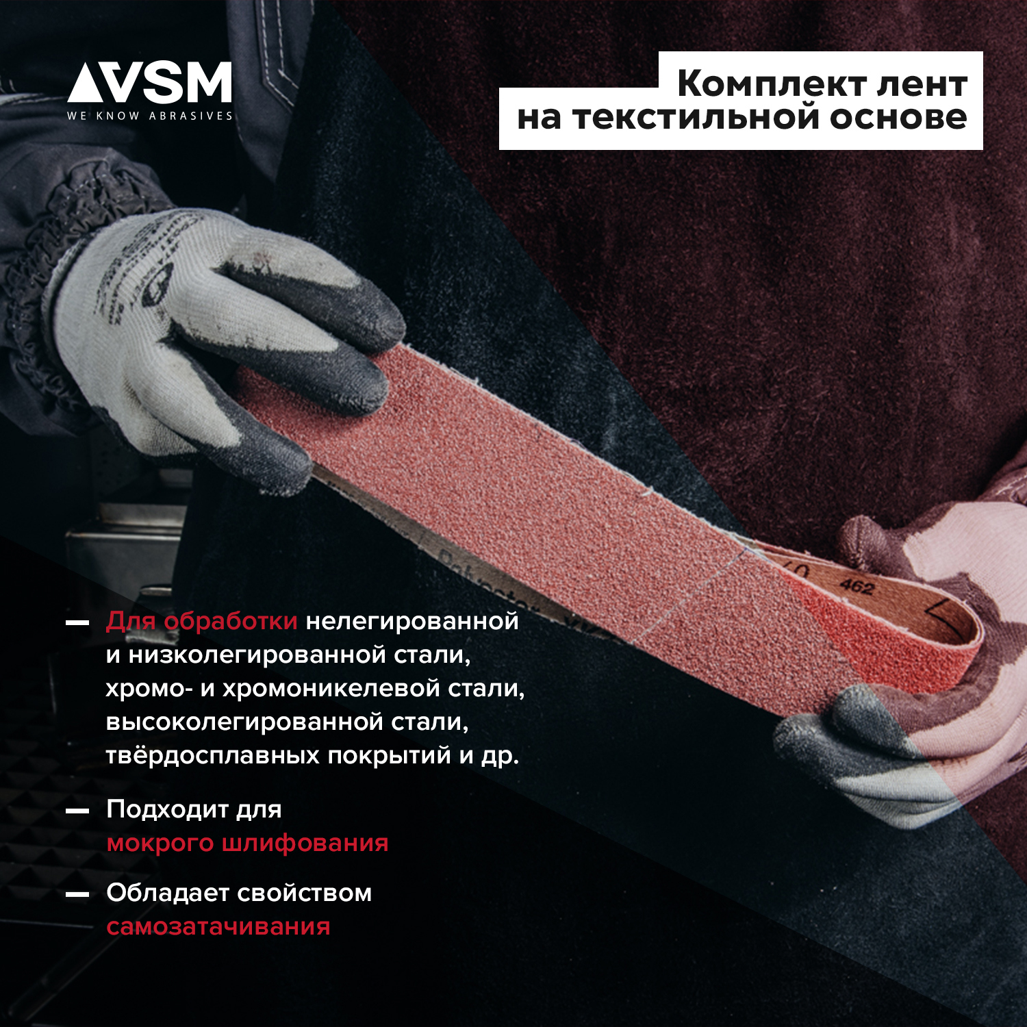 Изображение товара Лента шлифовальная Vsm АМ171086 P60 915x50 мм, 2 шт.