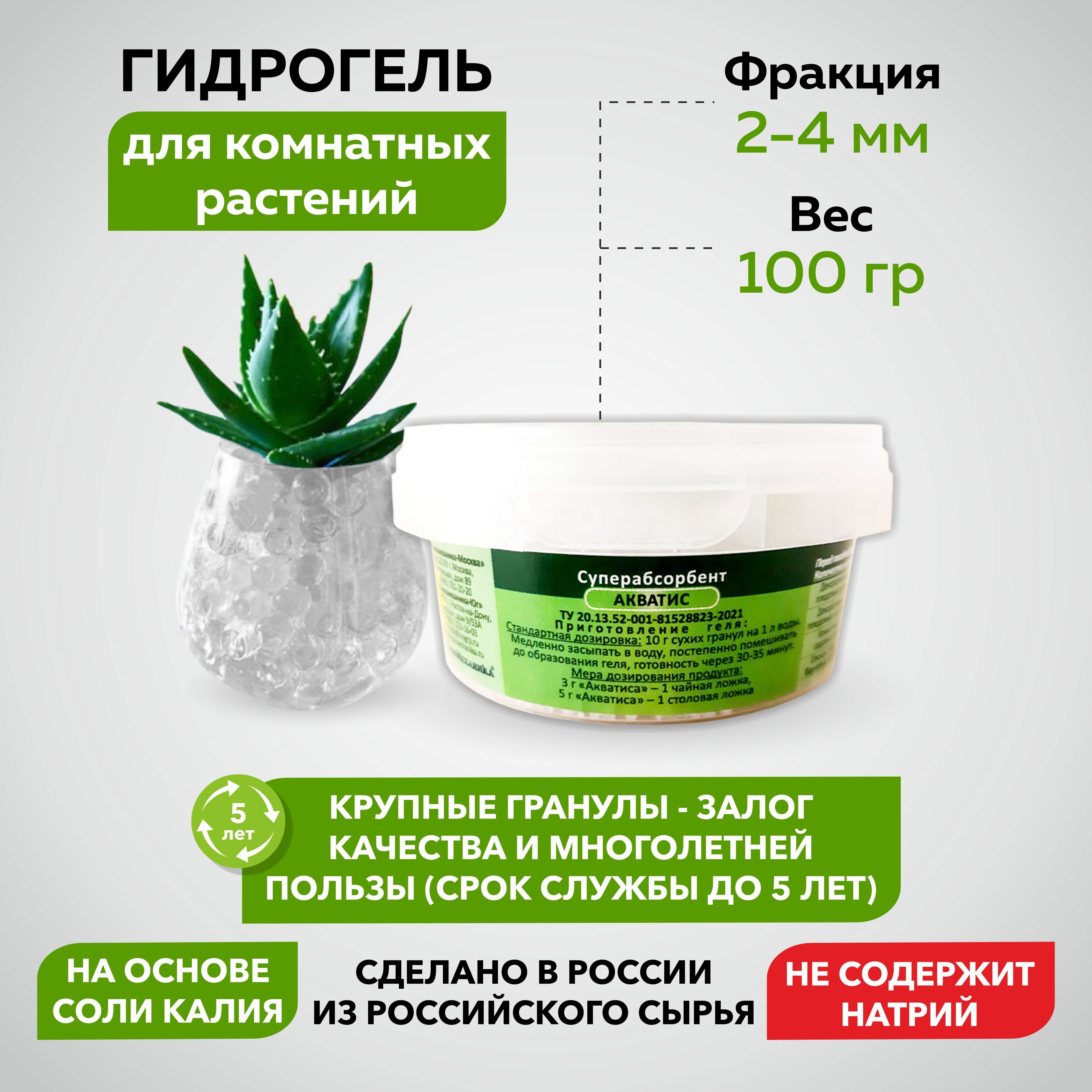 Изображение товара Гидрогель для растения и цветов Грядки Лейки 100 гр фракция 2-4 мм