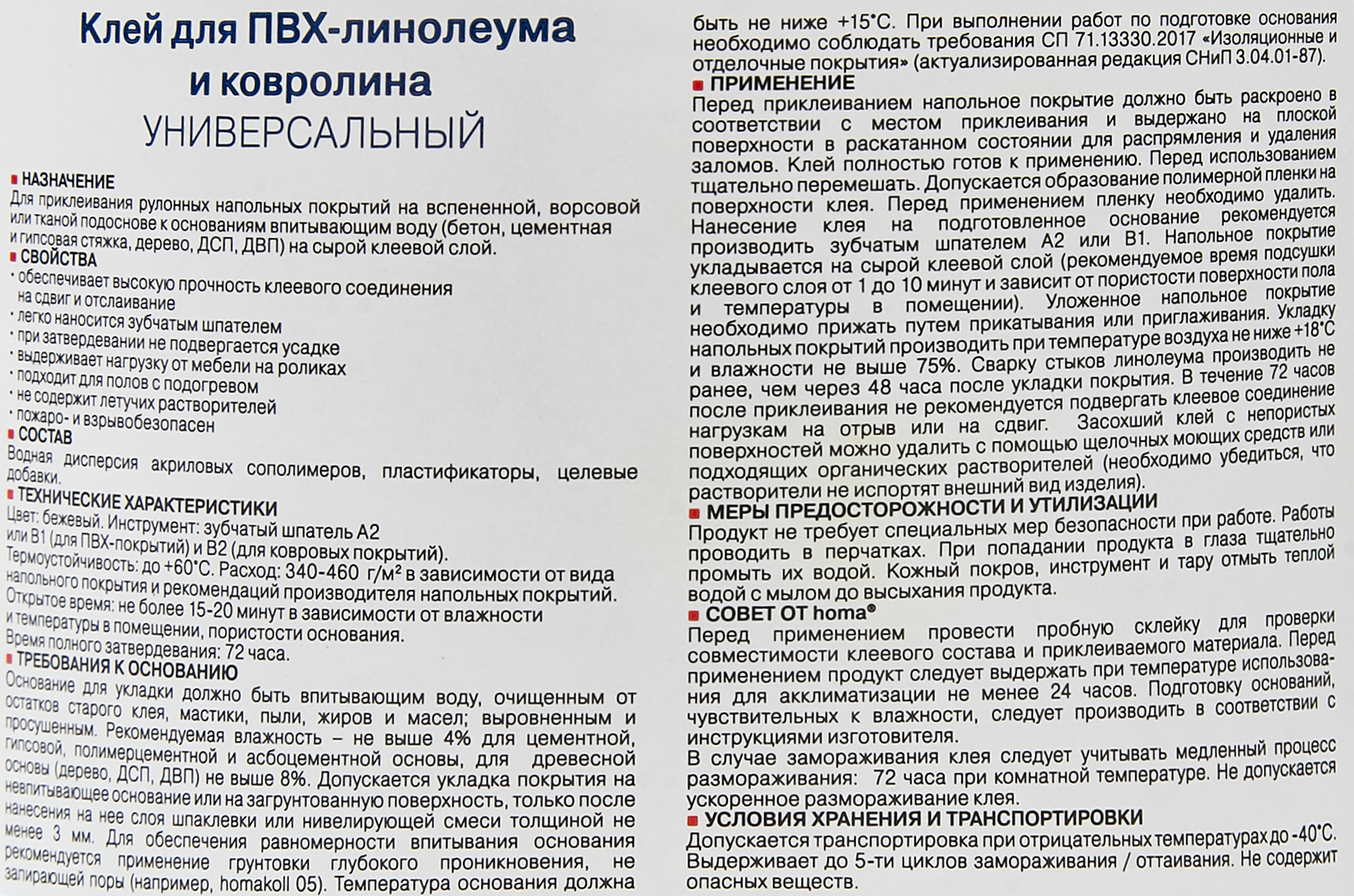 Клей универсальный для линолеума и ковролина Хомакол (Homakoll) 4 кг - 2