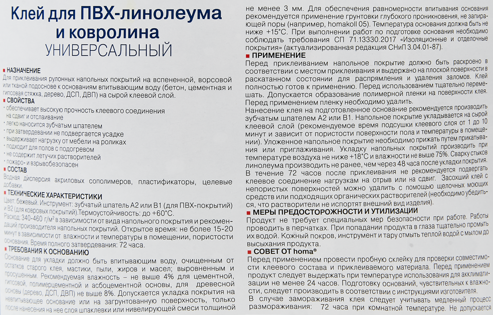 Клей универсальный для линолеума и ковролина Хомакол (Homakoll) 14 кг - 2