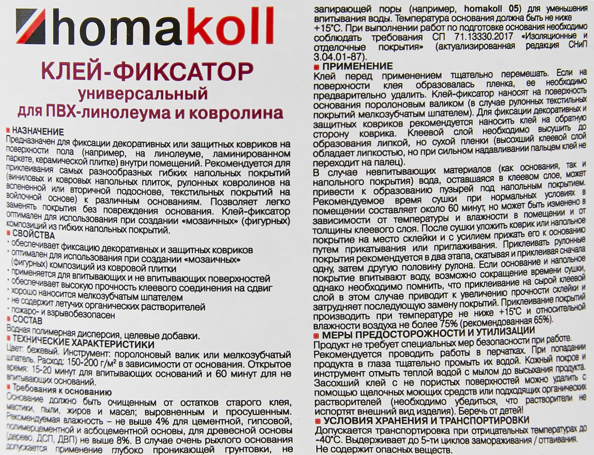 Клей-фиксатор для линолеума и ковролина Хомакол (Homakoll) 1 кг - 2