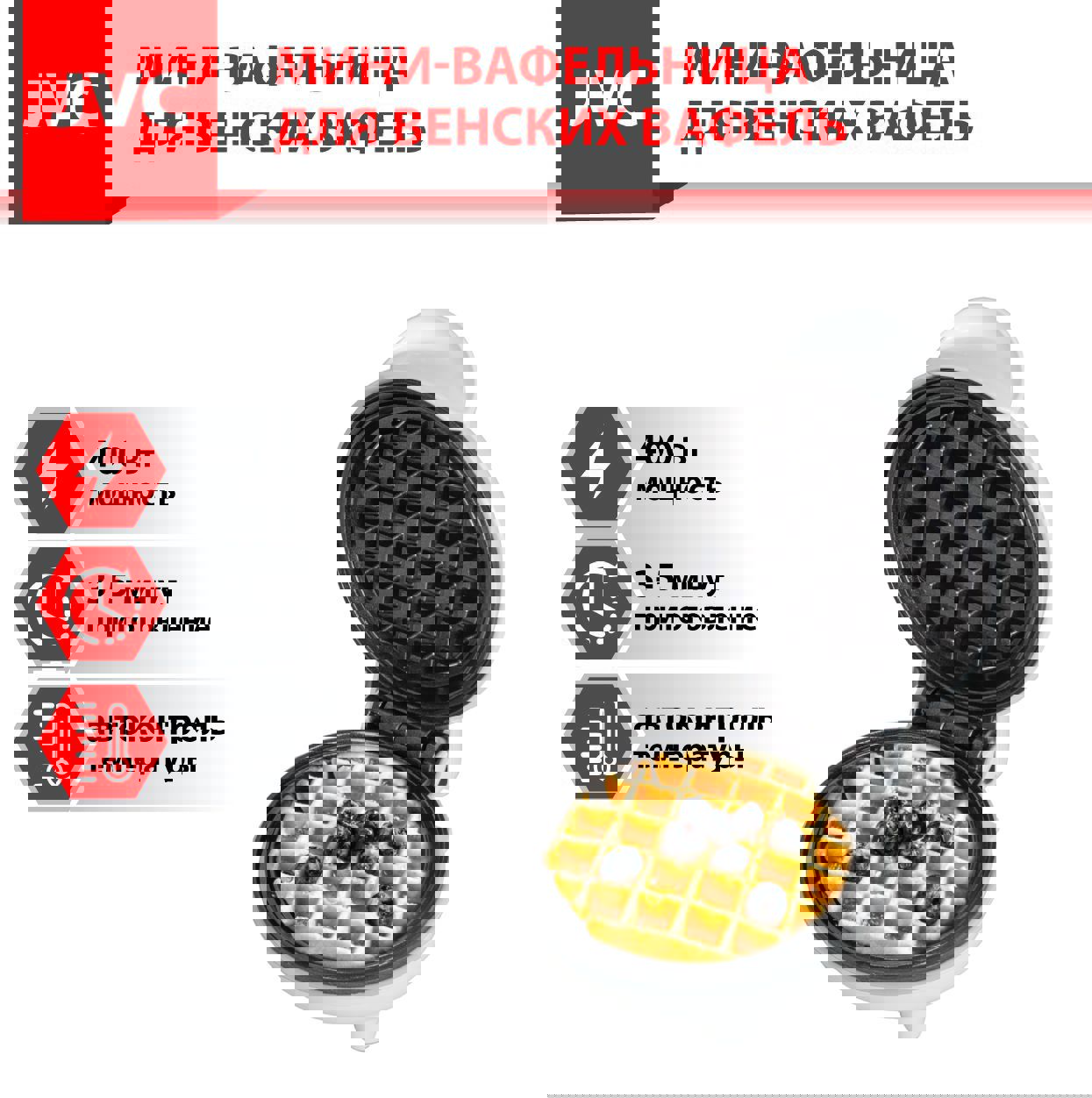 Изображение товара Вафельница JVC JK-MB035 белая компактная с антипригарным покрытием и автоматическим контролем