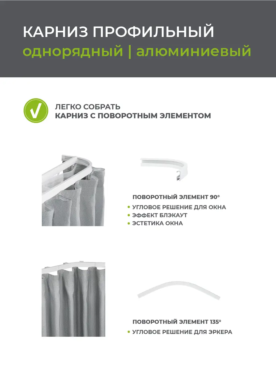 Карниз однорядный Arttex Facile 280 см алюминий - 3