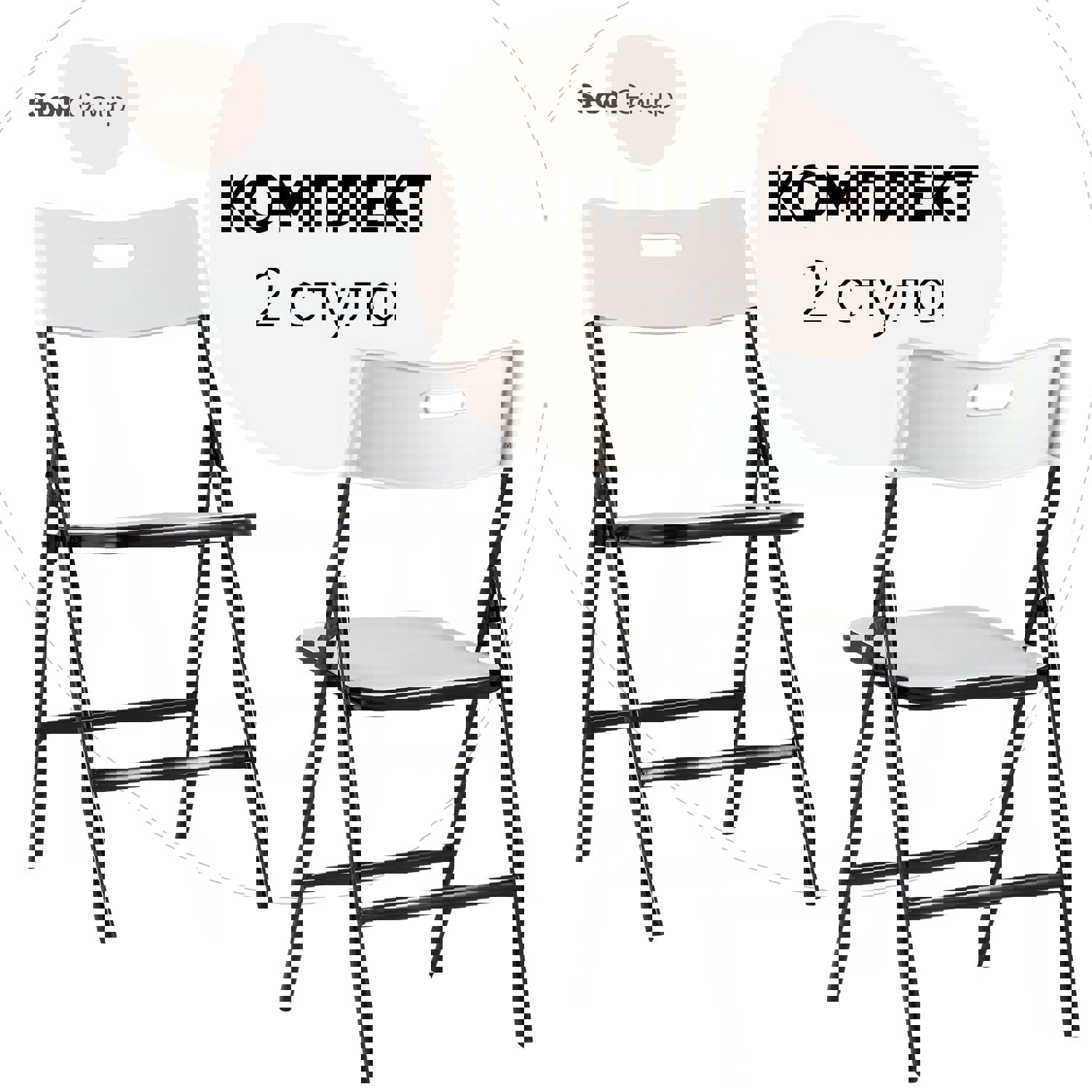 Изображение товара Комплект из 2 складных пластиковых кухонных стульев Stool group Pp15 белый