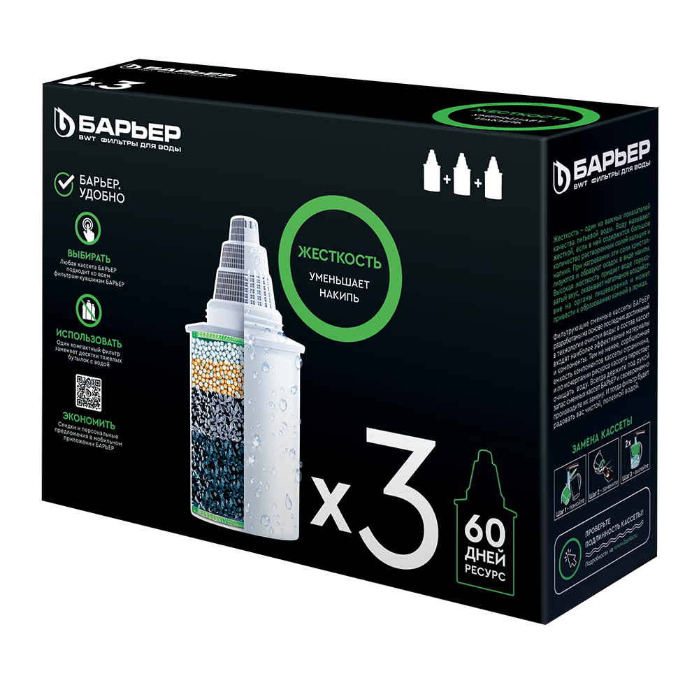 Изображение товара Комплект кассет Барьер Жёсткость для жесткой воды 3 шт.