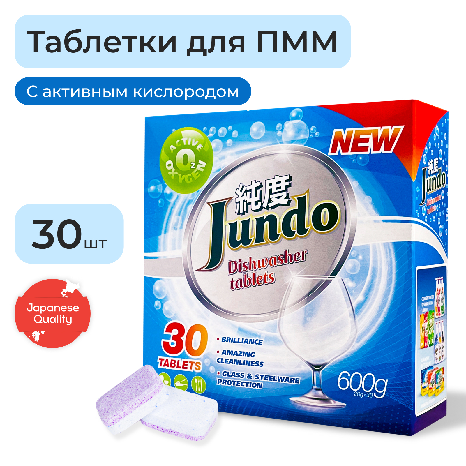 Изображение товара Таблетки Jundo для безопасного мытья посуды в ПММ Active Oxygen 3 в 1 4903720020180 30 шт Изображение товара Таблетки Jundo для безопасного мытья посуды в ПММ Active Oxygen 3 в 1 4903720020180 30 шт